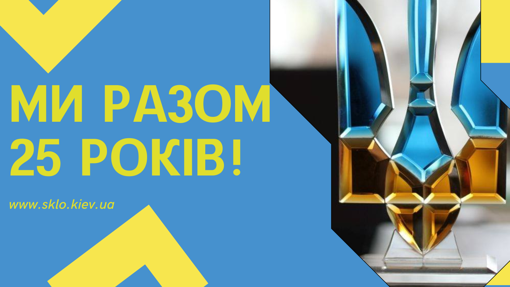 Привітання Дмитра Олійника президента Асоціації підприємств скляної промисловості 